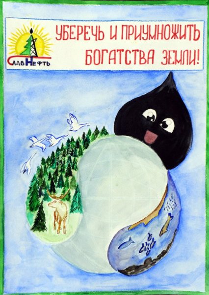 Плакат сбережет полезные ископаемое