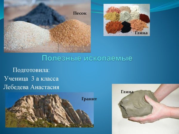 Рисунок на тему полезные ископаемые