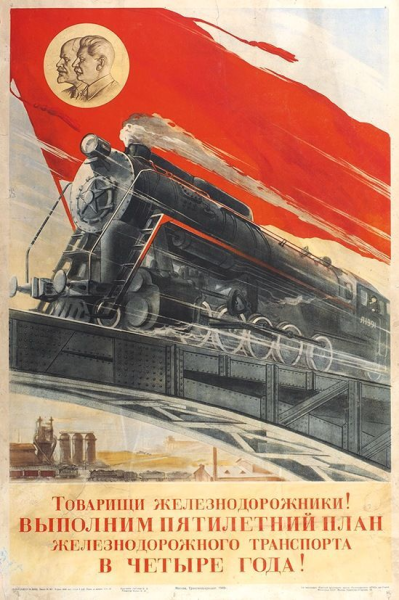 Советские железнодорожные плакаты