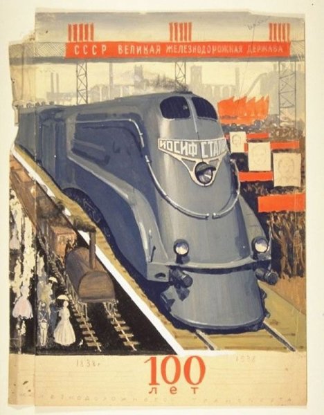 Советские плакаты про железнодорожников