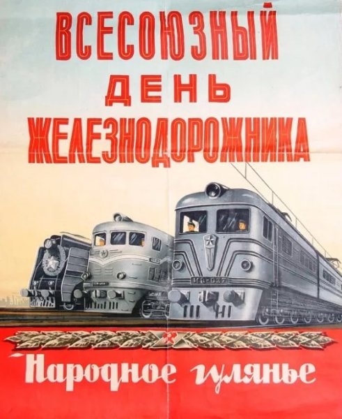 Рисунок ко Дню железнодорожника