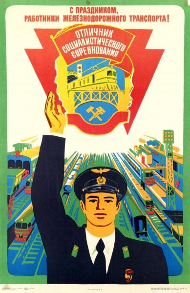 Баннер с днем железнодорожника