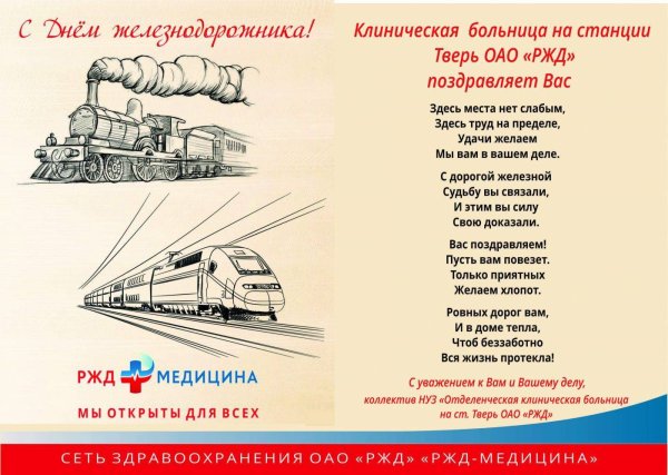 Железная дорога открытка