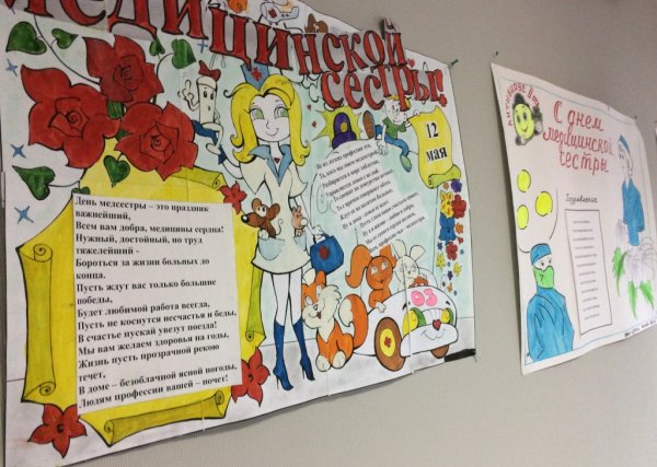 Плакат на день медсестры