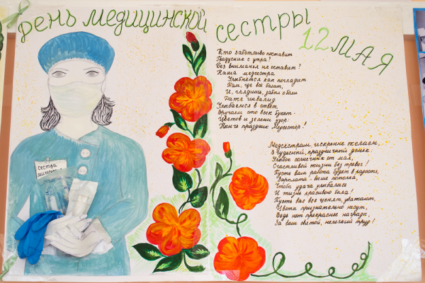 Плакат ко Дню медицинского работника