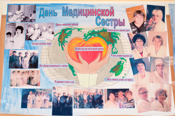 Плакат ко Дню медицинской сестры
