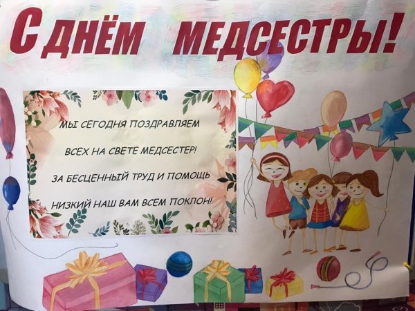 Стенгазета ко Дню медицинского работника