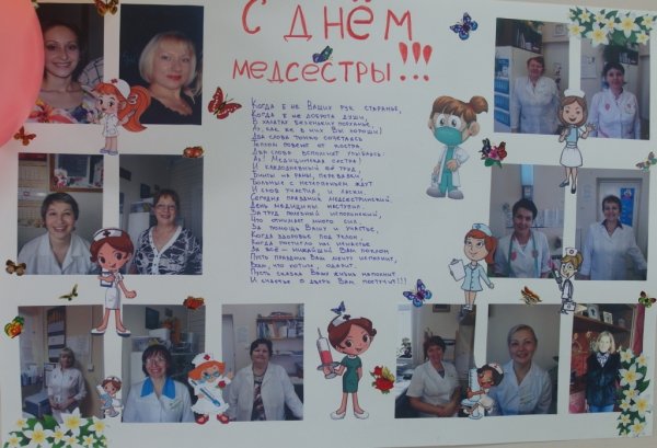 Плакат на день медсестры