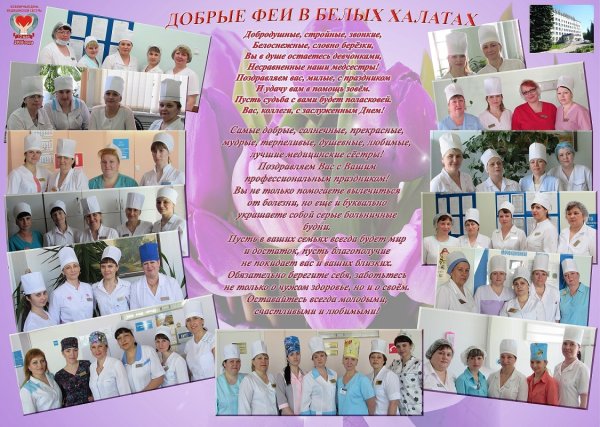 С днем медицинского работника газета