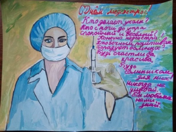 С днем медицинской сестры