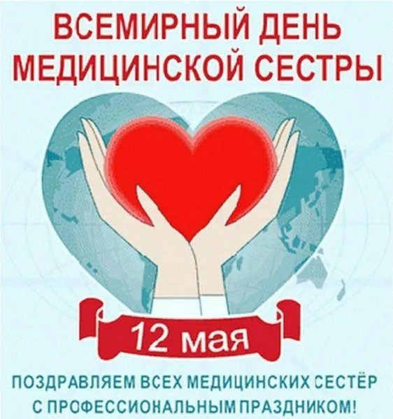 Открытка медсестре