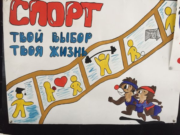 Плакат Антему здоровый образ жизни