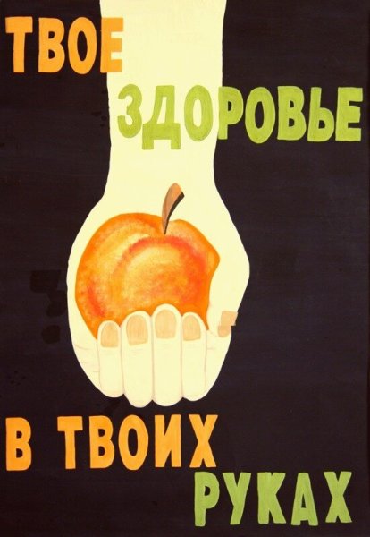 Советские плакаты