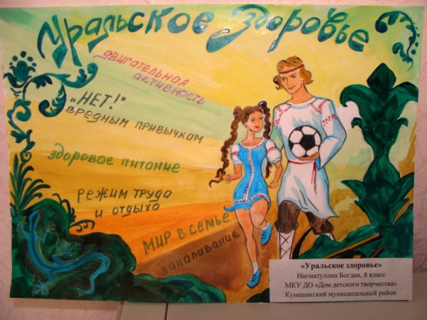 Красивый плакат здоровый образ жизни