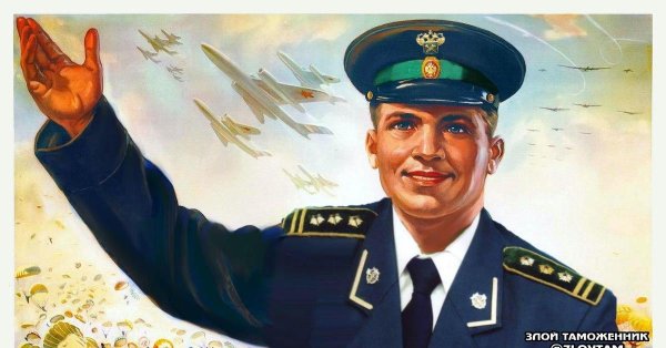 Плакат таможенник