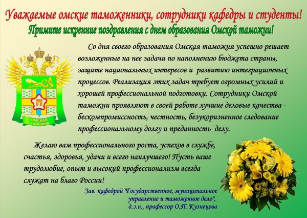 День таможенной службы