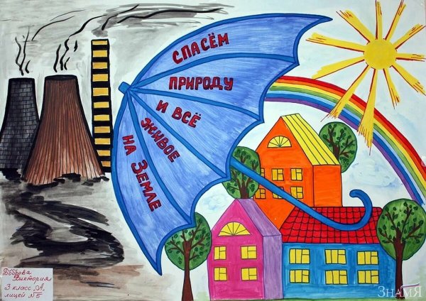 Рисунок на тему экология