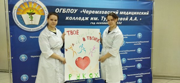 Плакат на день здоровья