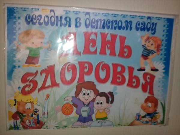 Рисунок на тему здоровье