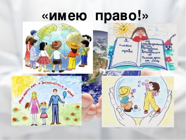 Рисунок на тему Мои права