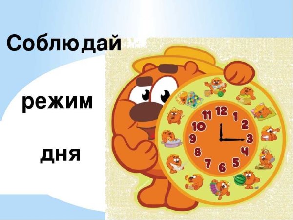 Режим дня советского школьника