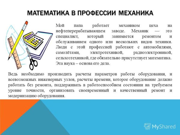 Математика в профессии повара