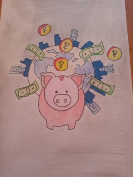 Рисование на тему финансы