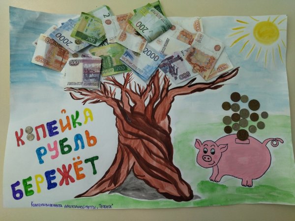 Плакат по финансовой грамотности