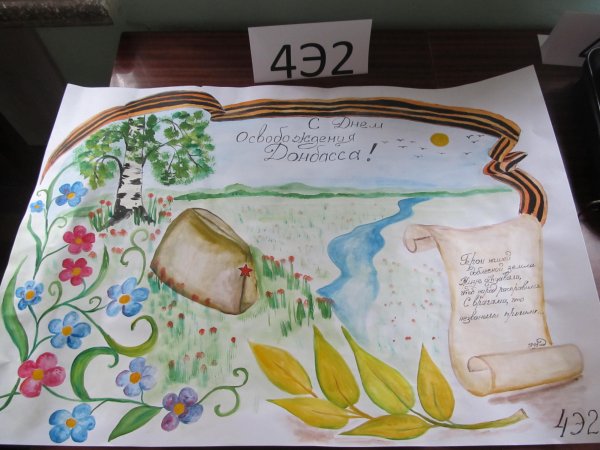 День освобождения Донбасса детский рисунок