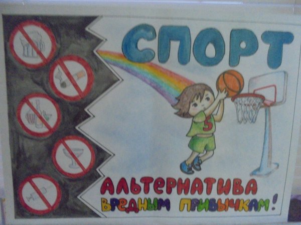 Рисунки на тему спорт альтернатива пагубным привычкам