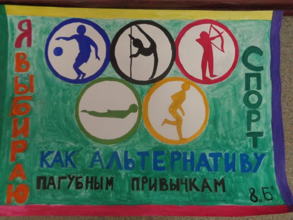 Спорт альтернатива пагубным привычкам