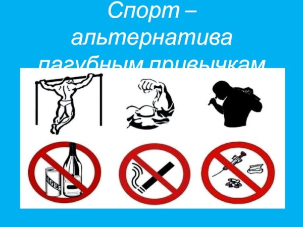 Плакат спорт альтернатива