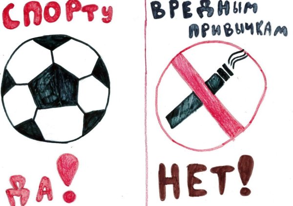 Плакат спорт альтернатива пагубным привычкам