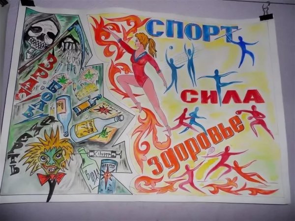 Спорт альтернатива пагубным привычкам 2022