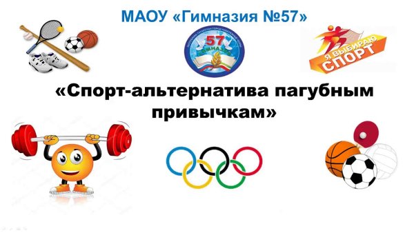 Спорт альтернатива вредным привычкам