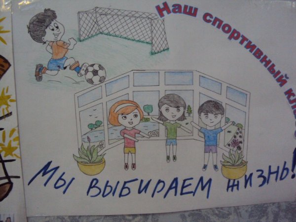 Рисунки на тему спорт альтернатива пагубным привычкам