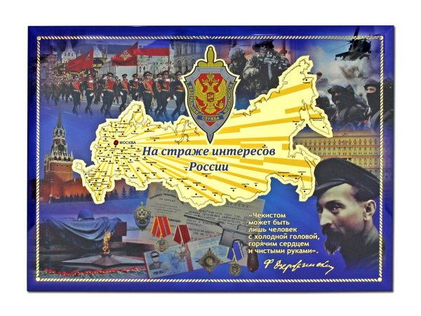 День ВЧК-КГБ-ФСБ