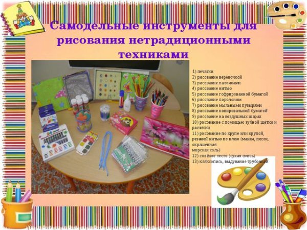 Нетрадиционные техники изобразительной деятельности