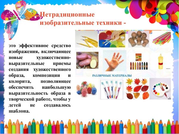Нетрадиционные техники рисования