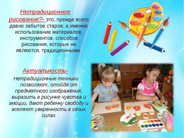 Нетрадиционных техник рисования в детском саду