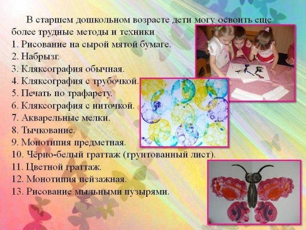 Нетрадиционные техники рисования для детей дошкольного возраста