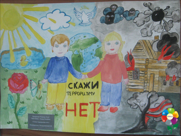 Терроризм глазами детей