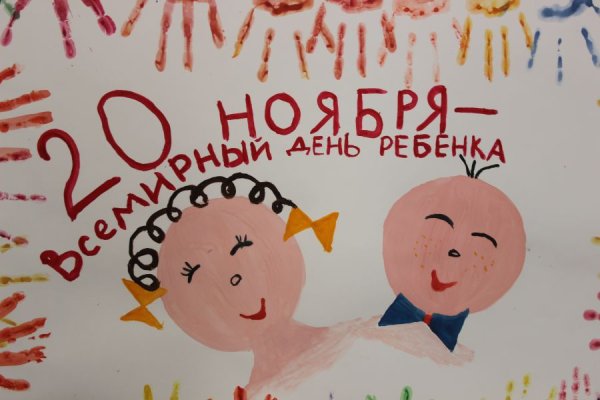 Рисунок ко Дню ребенка 20 ноября