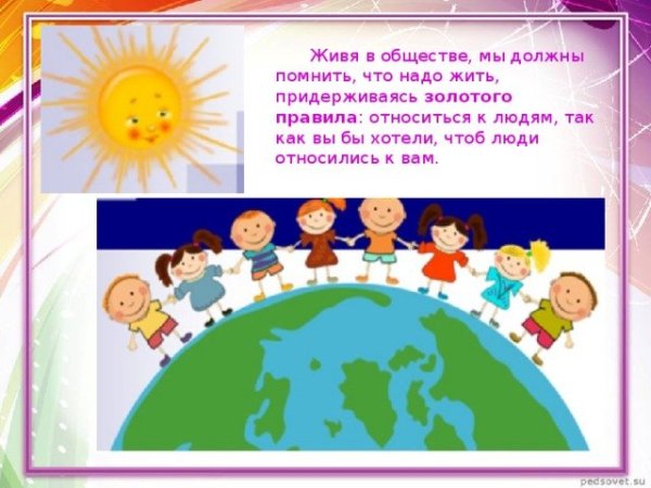 Всемирный день ребенка презентация