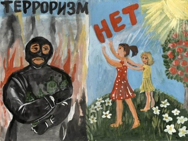 Дети против террора