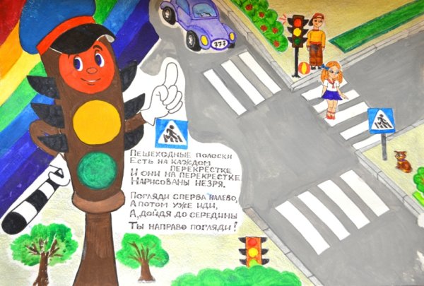 Дорожная безопасность глазами детей