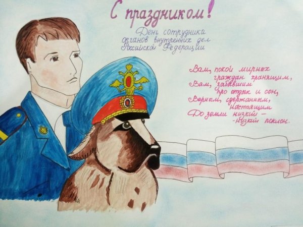 Рисунок к Дню полиции на конкурс