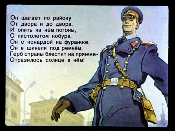 Поздравление с днем участкового