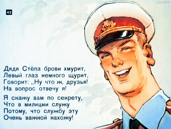 День милиции плакат