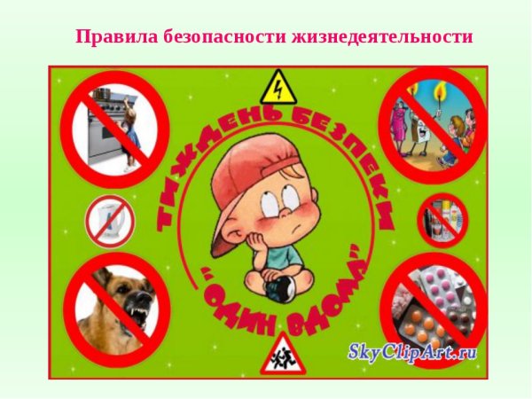 Газовая безопасность для детей